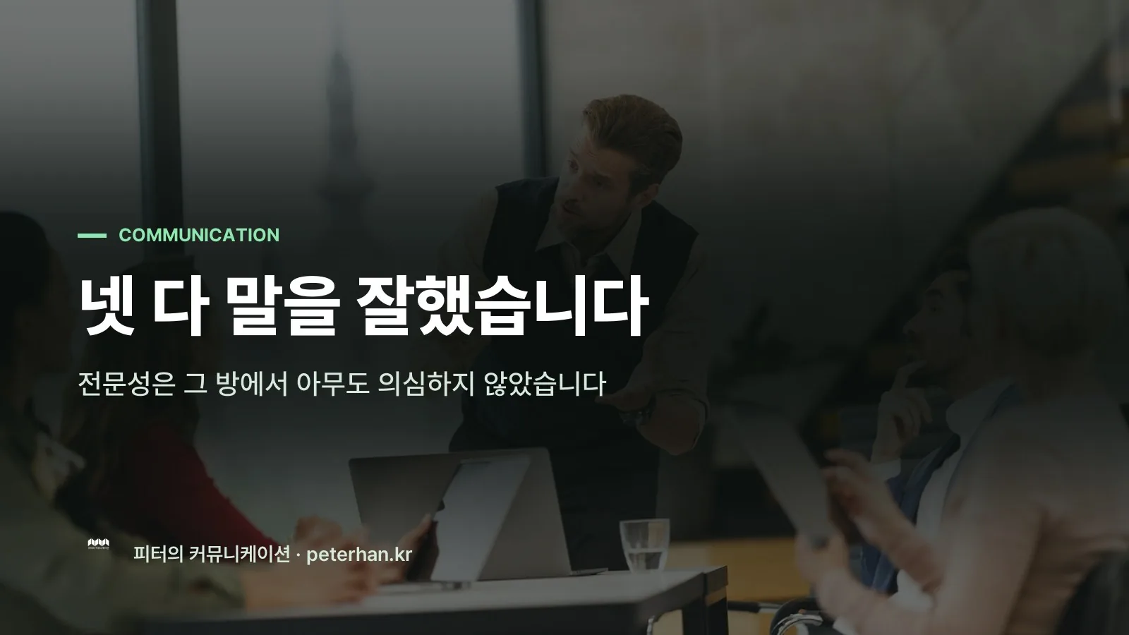 넷 다 말을 잘했습니다