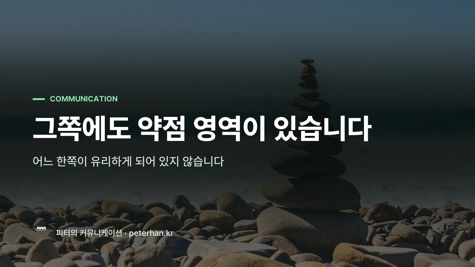 그쪽에도 약점 영역이 있습니다