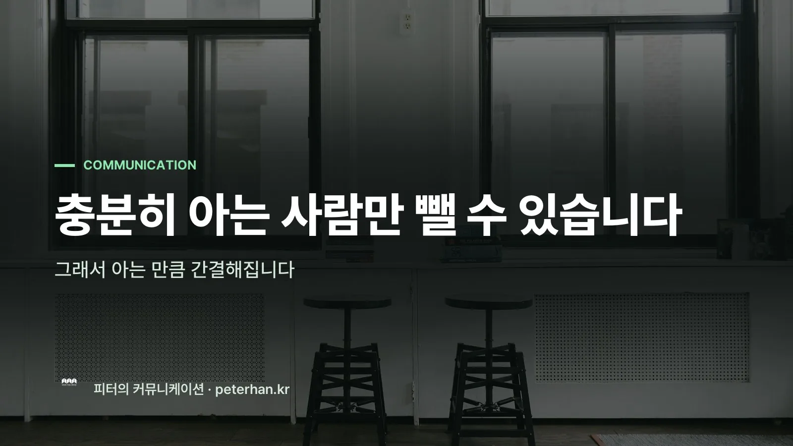충분히 아는 사람만 뺄 수 있습니다
