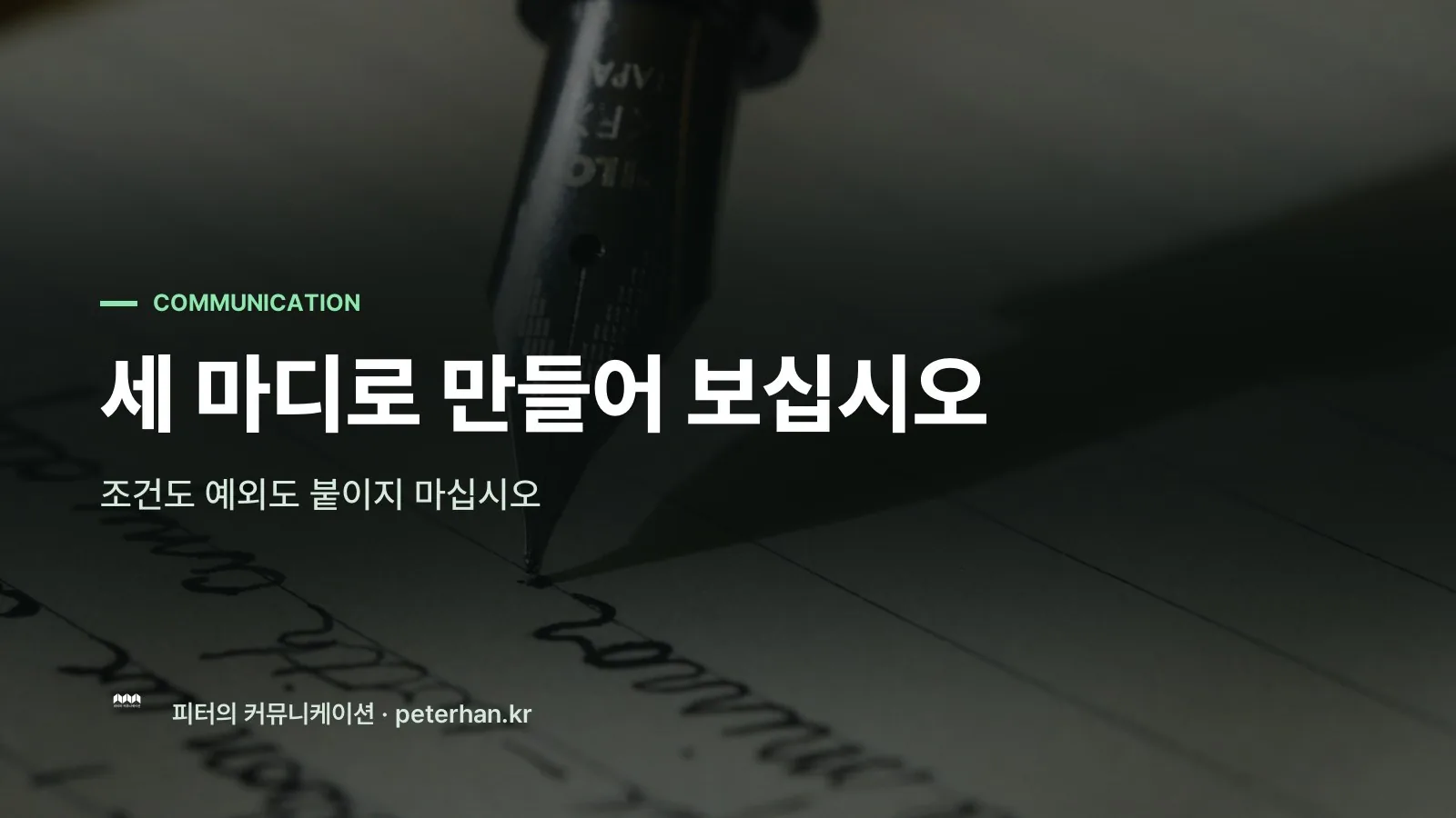 세 마디로 만들어 보십시오