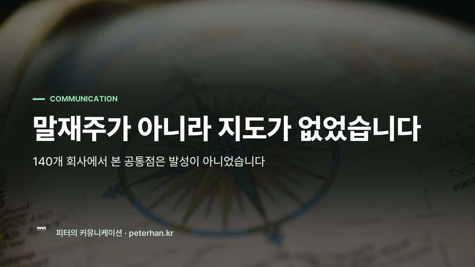 말재주가 아니라 지도가 없었습니다