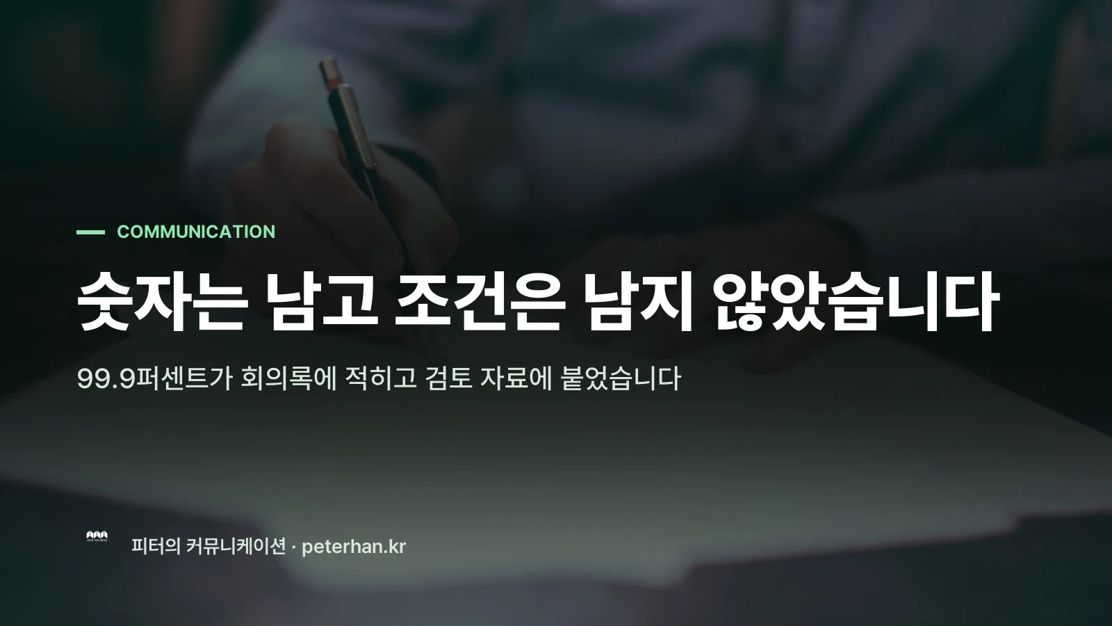 숫자는 남고 조건은 남지 않았습니다