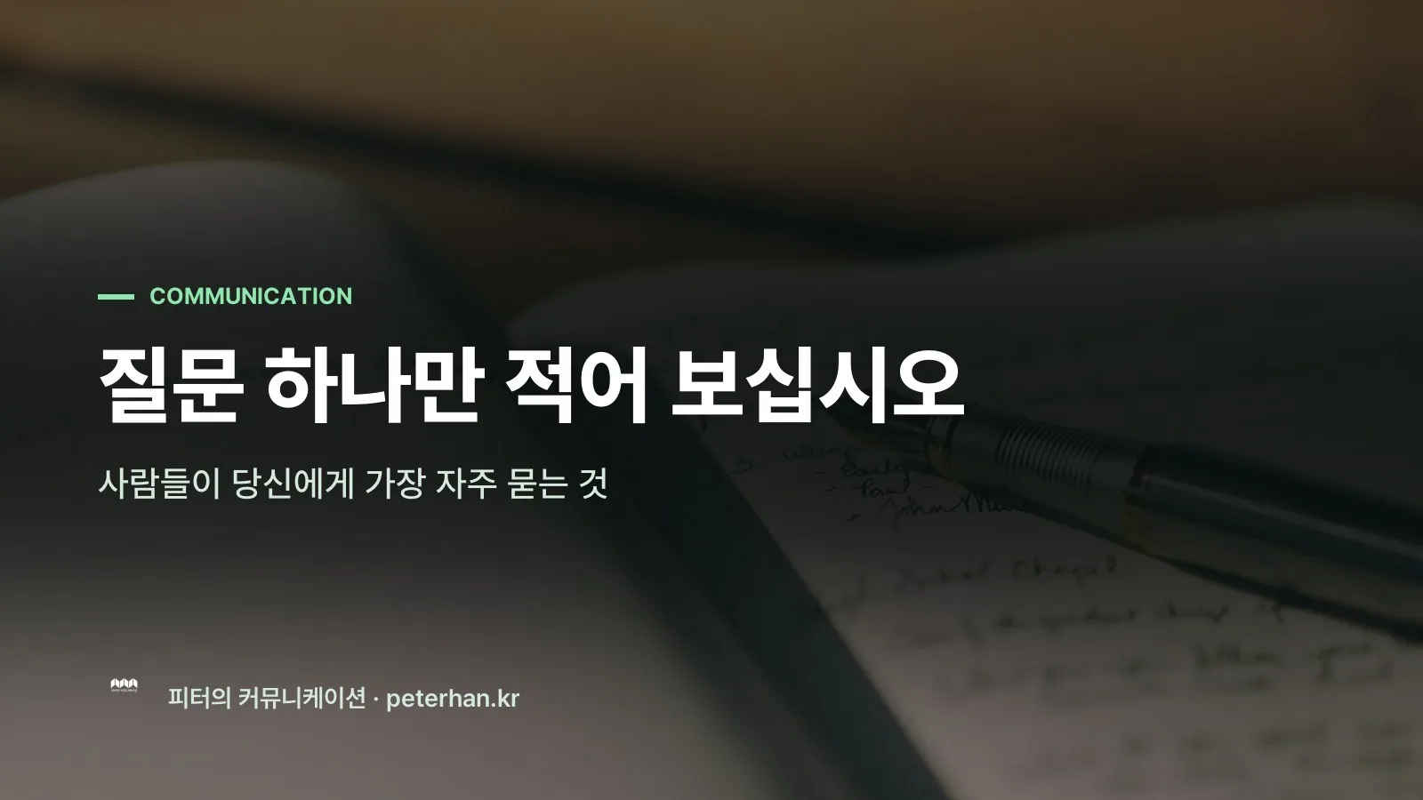 질문 하나만 적어 보십시오