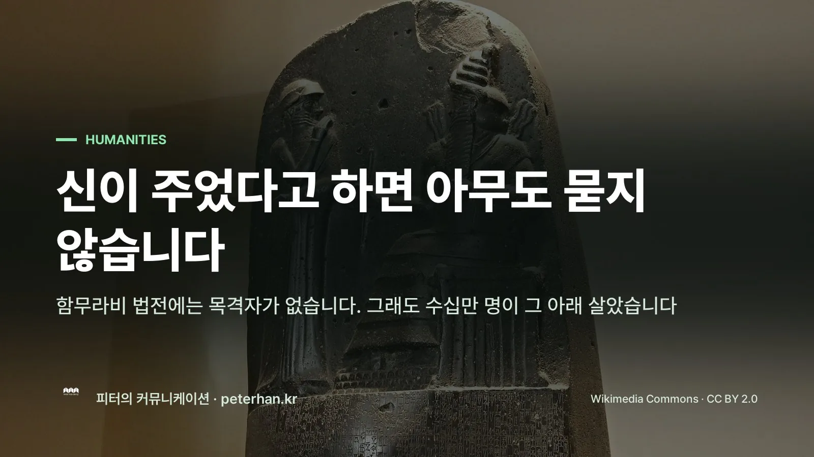 신이 주었다고 하면 아무도 묻지 않습니다