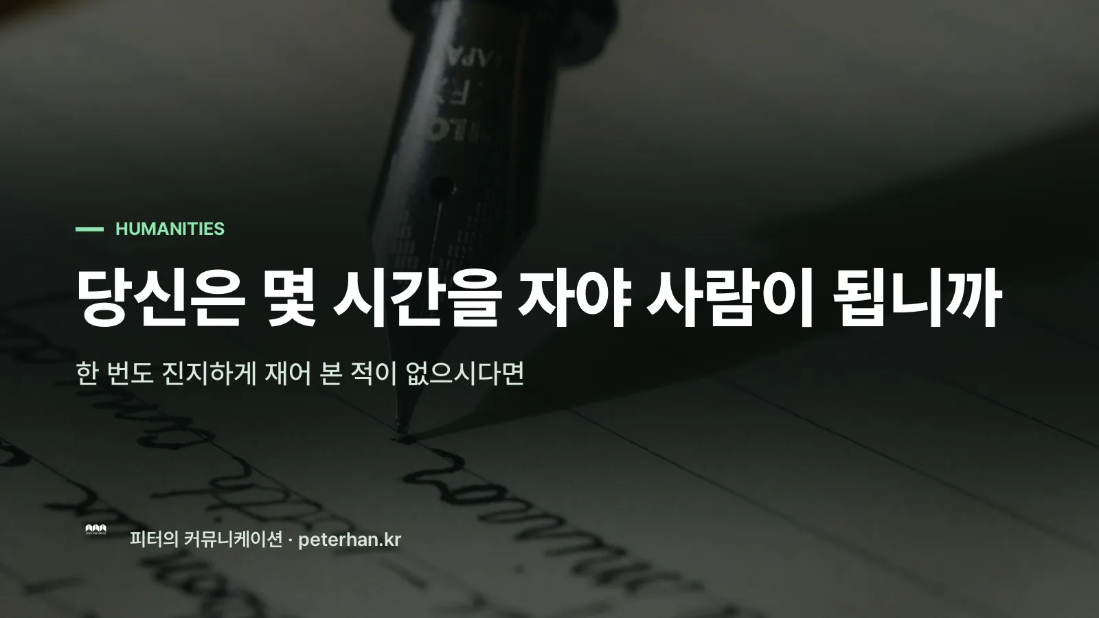 당신은 몇 시간을 자야 사람이 됩니까