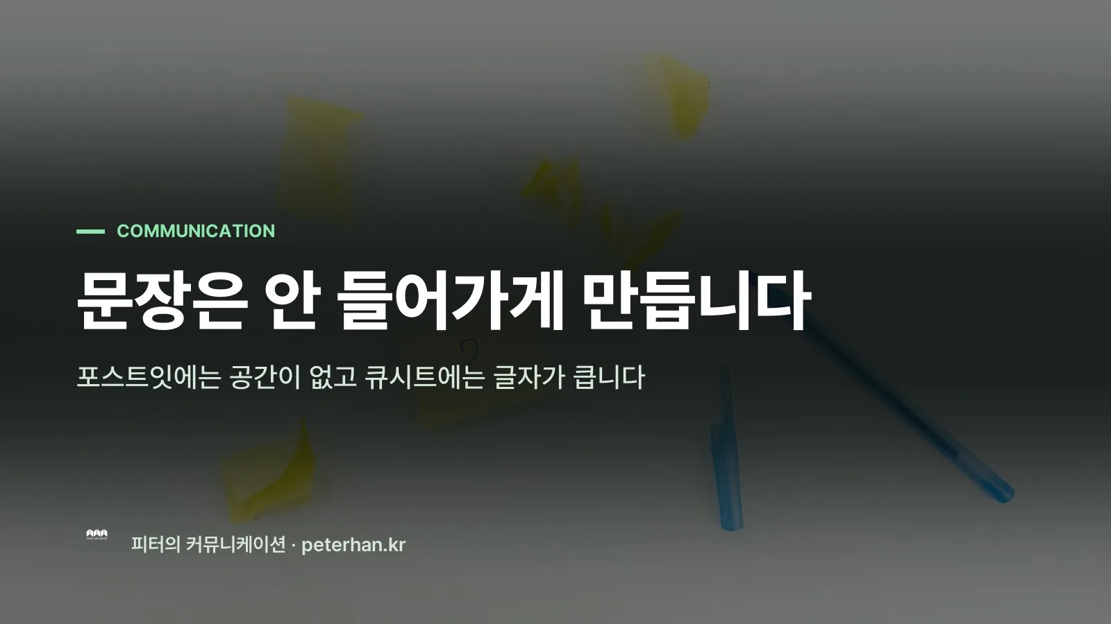 문장은 안 들어가게 만듭니다