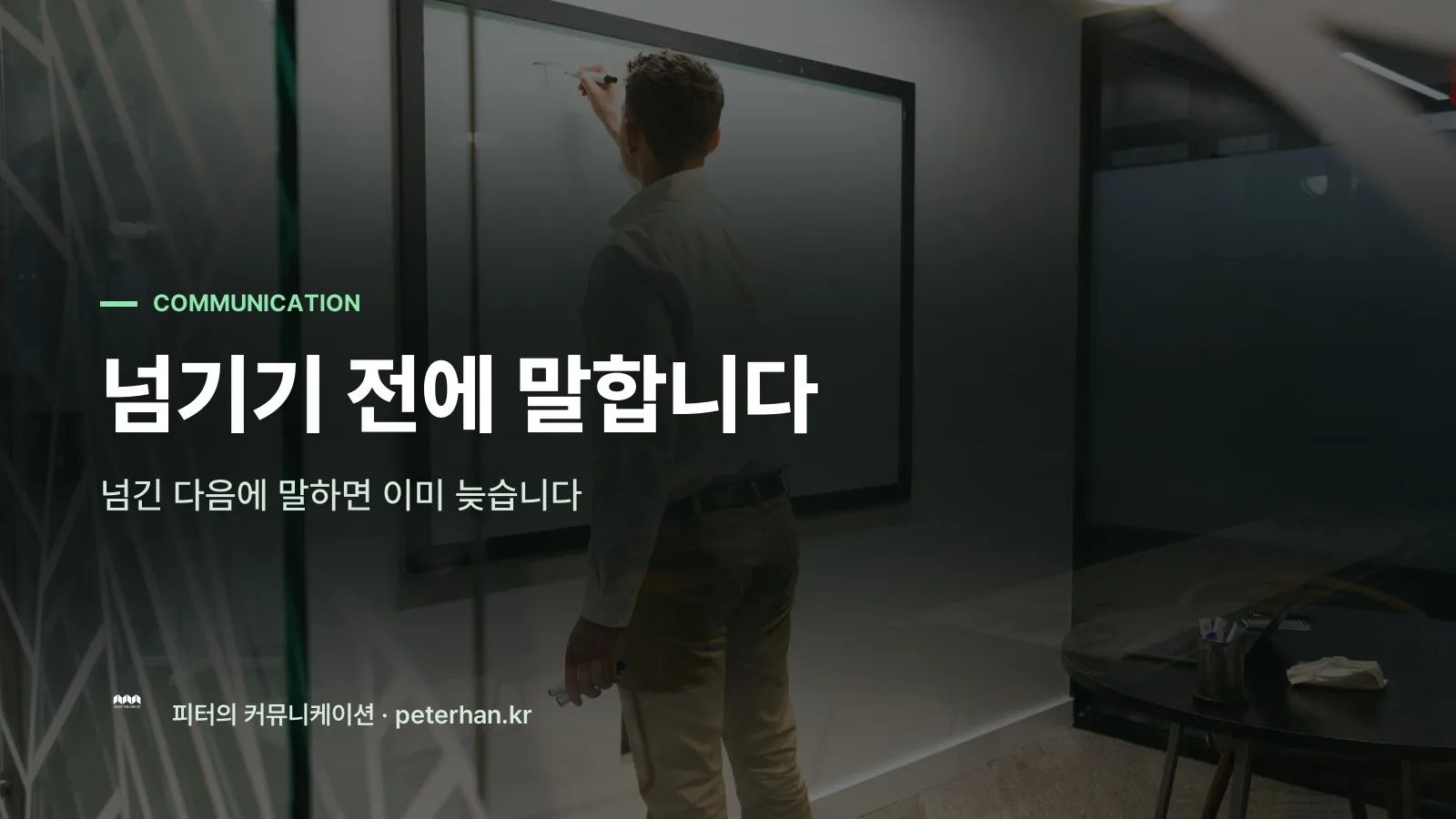 넘기기 전에 말합니다