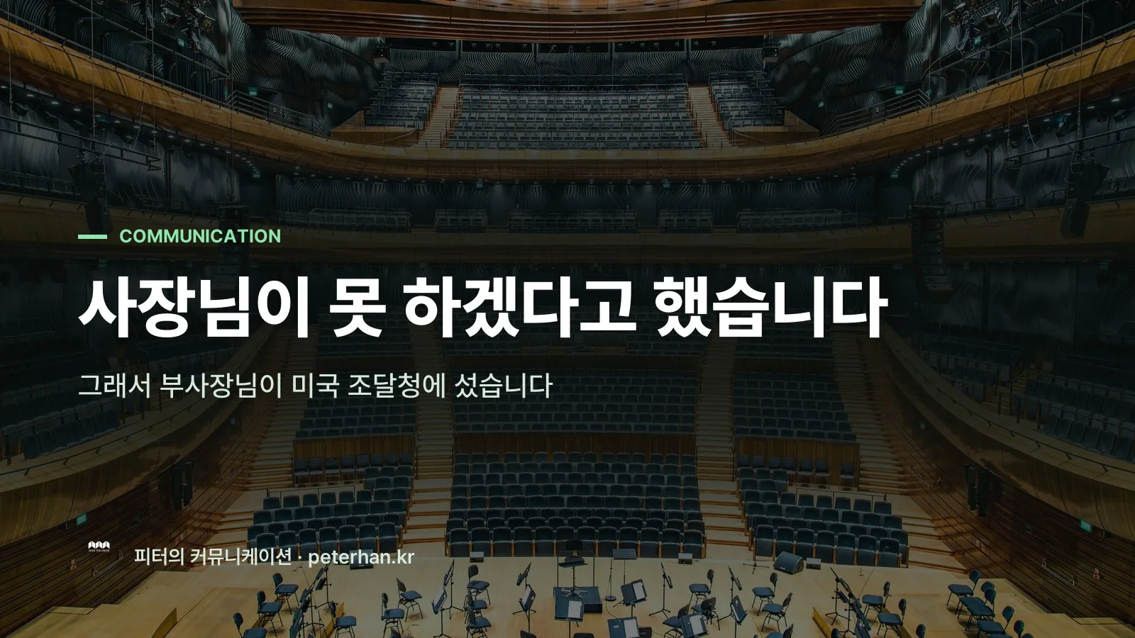 사장님이 못 하겠다고 했습니다