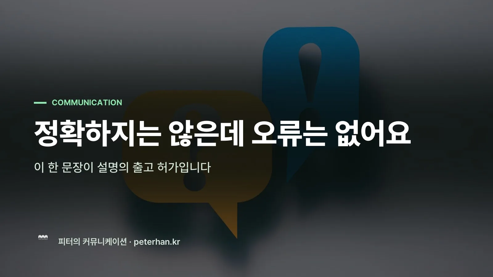 정확하지는 않은데 오류는 없어요